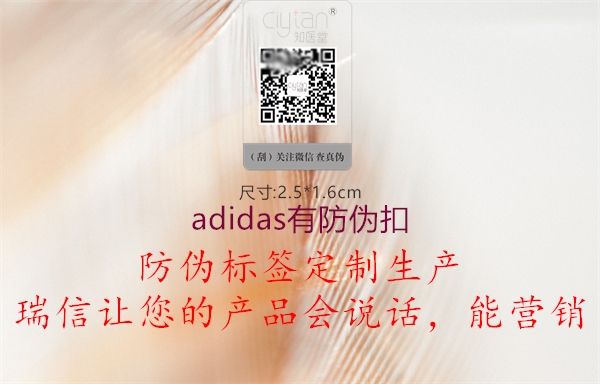 adidas有防偽扣2.jpg