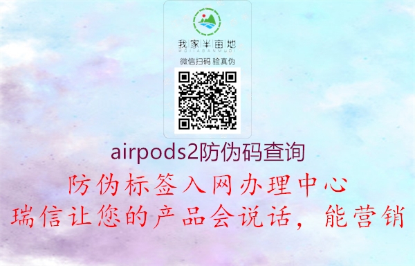 airpods2防偽碼查詢1.jpg