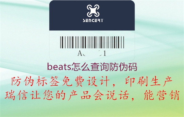 beats怎么查詢防偽碼1.jpg