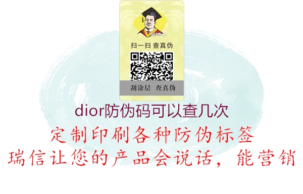 dior防偽碼可以查幾次1.jpg