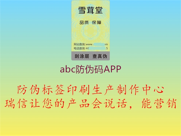 abc防偽碼APP3.jpg