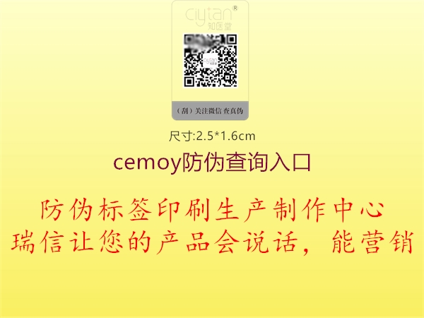 cemoy防偽查詢?nèi)肟?.jpg