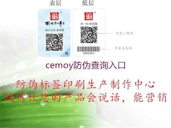 cemoy防偽查詢?nèi)肟?.jpg