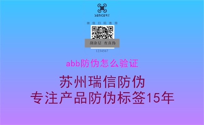 abb防偽怎么驗證3.jpg