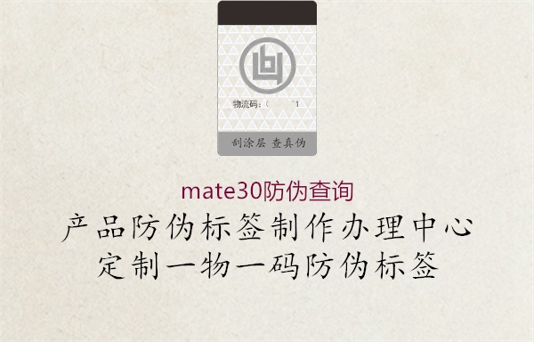 mate30防偽查詢(xún)2.jpg