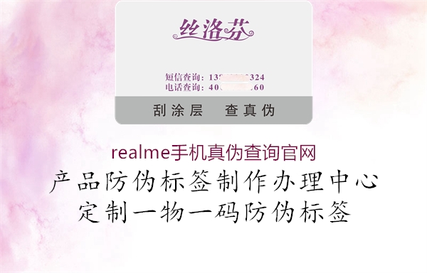 realme手機(jī)真?zhèn)尾樵児倬W(wǎng)1.jpg