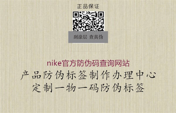 nike官方防偽碼查詢網(wǎng)站2.jpg