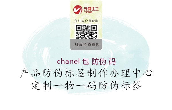 chanel 包 防偽 碼1.jpg