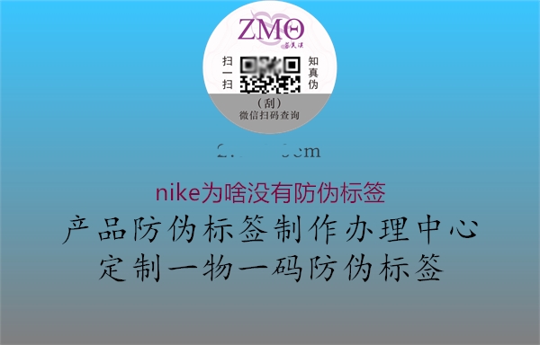 nike為啥沒有防偽標(biāo)簽2.jpg