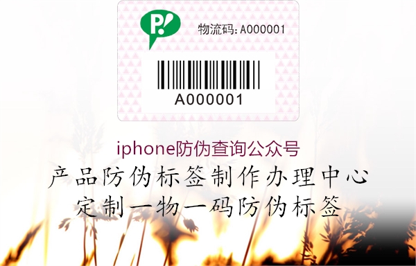 iphone防偽查詢公眾號1.jpg