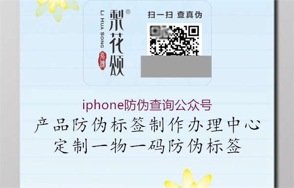 iphone防偽查詢公眾號2.jpg