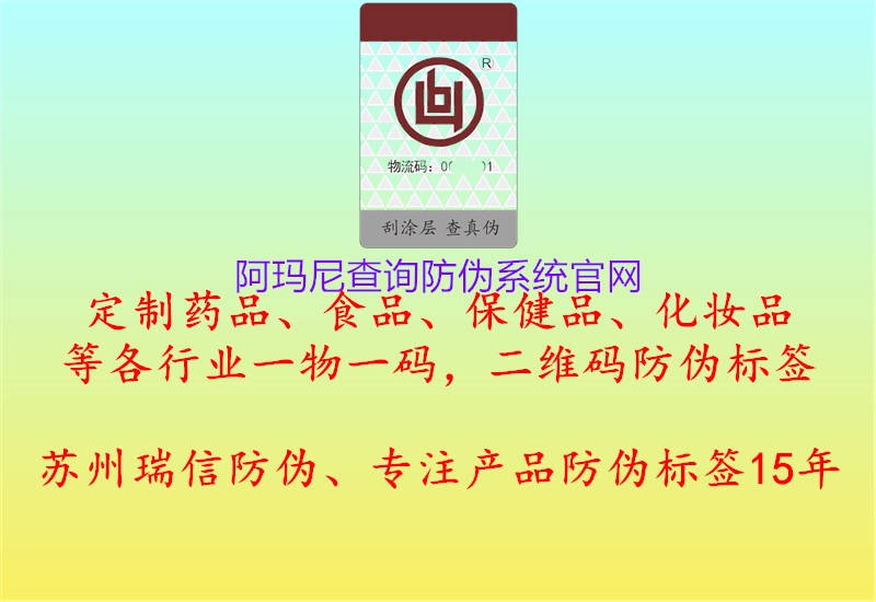 阿瑪尼查詢防偽系統(tǒng)官網(wǎng)1.jpg