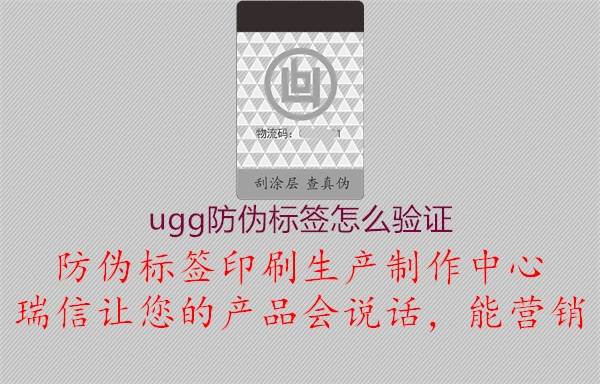 ugg防偽標簽怎么驗證1.jpg