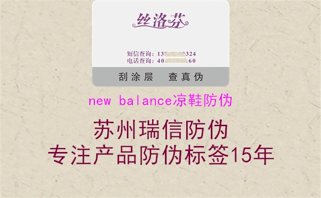 new balance涼鞋防偽1.jpg