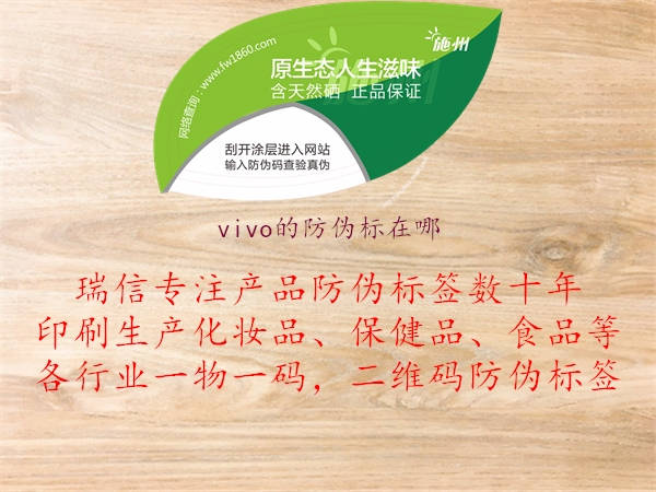 vivo的防偽標(biāo)在哪3.jpg