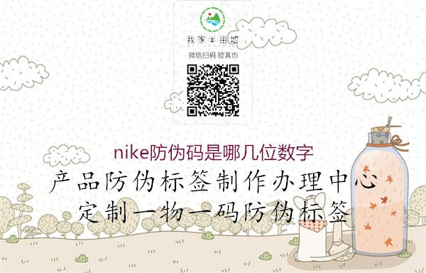 nike防偽碼是哪幾位數(shù)字1.jpg