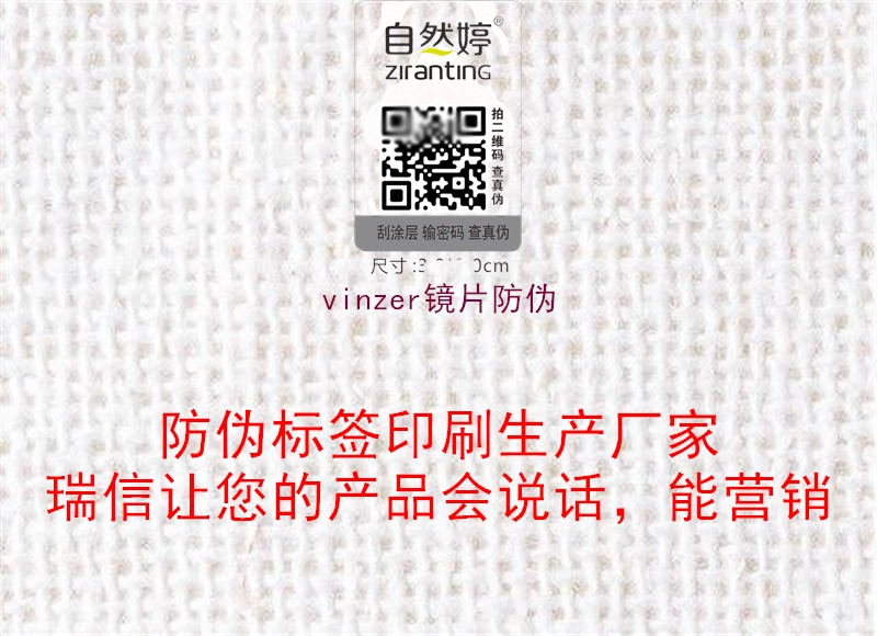 vinzer鏡片防偽1.jpg