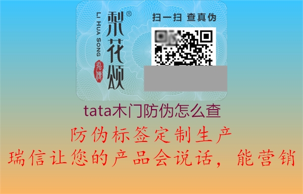 tata木門(mén)防偽怎么查1.jpg