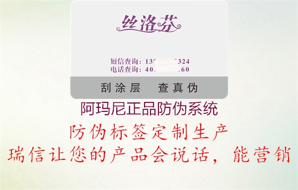 阿瑪尼正品防偽系統(tǒng)1.jpg