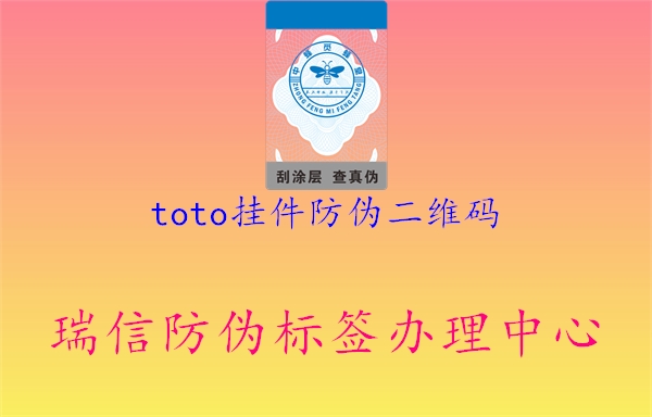 toto掛件防偽二維碼1.jpg