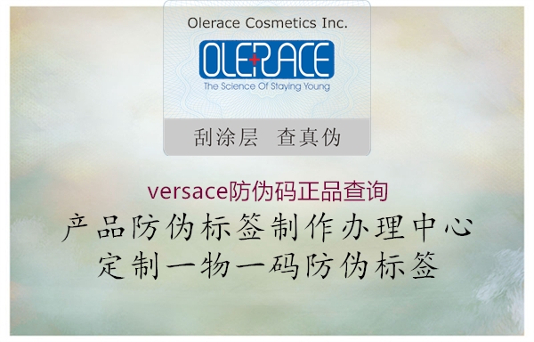 versace防偽碼正品查詢1.jpg