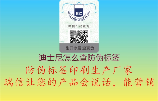 迪士尼怎么查防偽標簽2.jpg