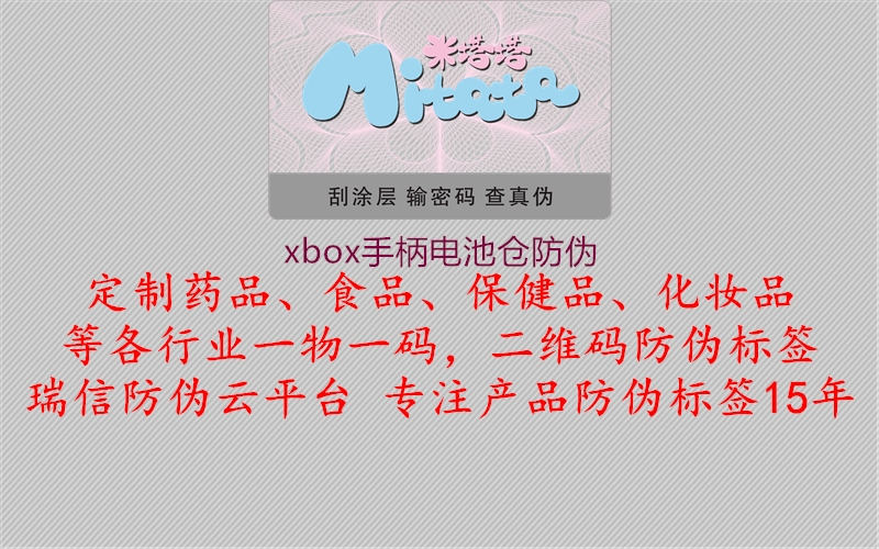 xbox手柄電池倉防偽3.jpg