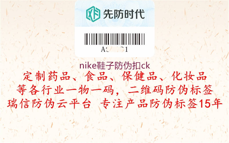 nike鞋子防偽扣ck1.jpg