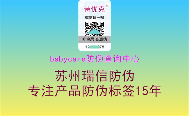 babycare防偽查詢中心1.jpg