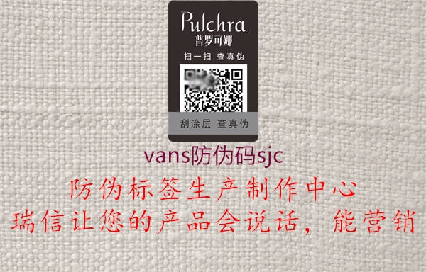 vans防偽碼sjc1.jpg