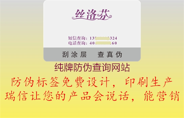 純牌防偽查詢網(wǎng)站2.jpg