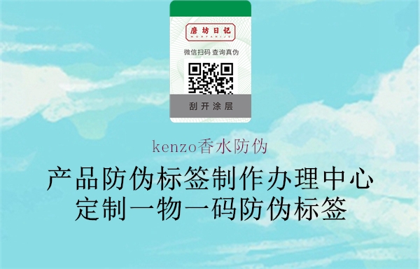 kenzo香水防偽2.jpg