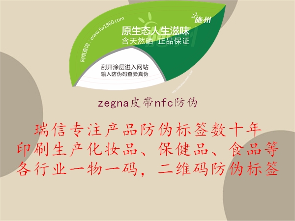 zegna皮帶nfc防偽1.jpg