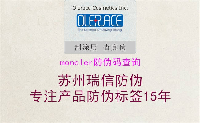 moncler防偽碼查詢1.jpg