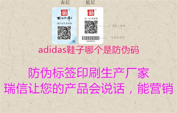 adidas鞋子哪個是防偽碼2.jpg