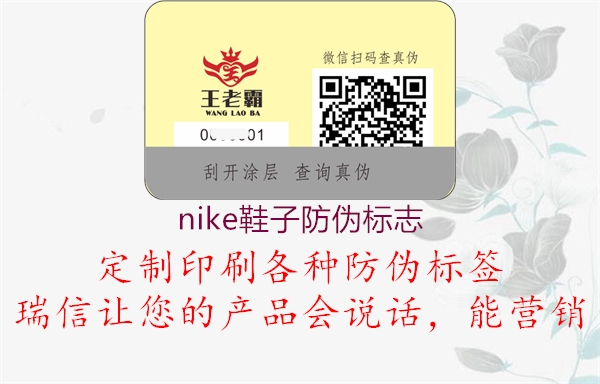 nike鞋子防偽標(biāo)志2.jpg