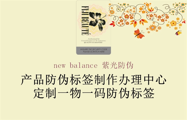 new balance 紫光防偽1.jpg