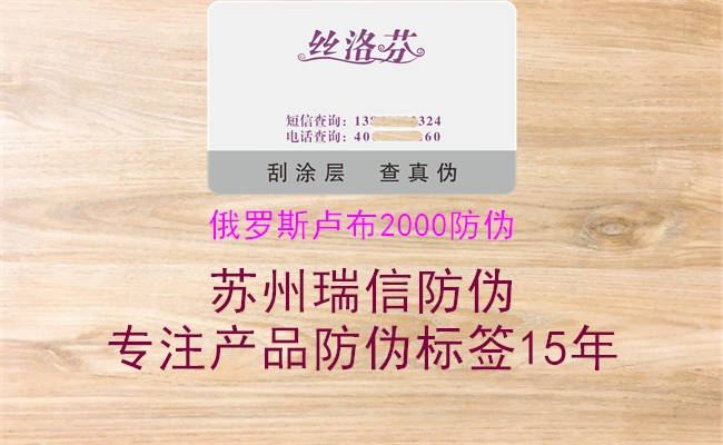 俄羅斯盧布2000防偽3.jpg