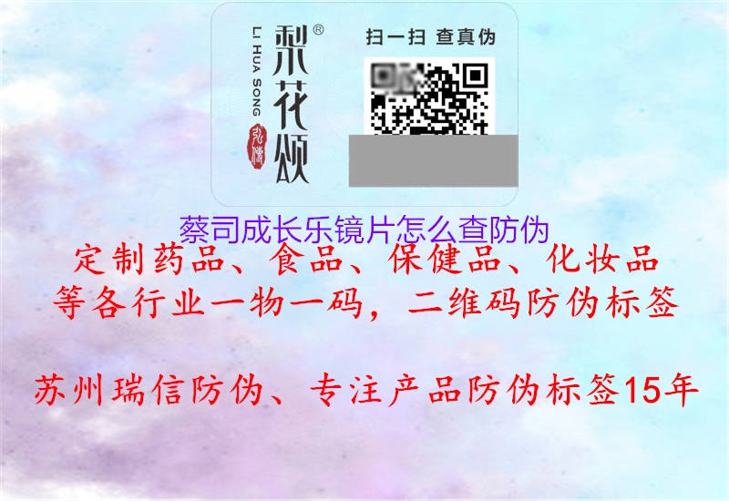 蔡司成長(zhǎng)樂(lè)鏡片怎么查防偽1.jpg