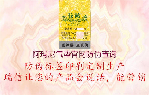 阿瑪尼氣墊官網(wǎng)防偽查詢1.jpg