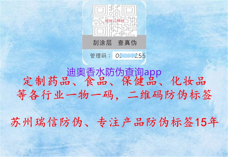 迪奧香水防偽查詢app1.jpg