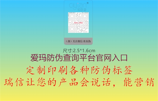 愛瑪防偽查詢平臺官網(wǎng)入口1.jpg