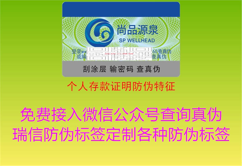 個(gè)人存款證明防偽特征1.jpg