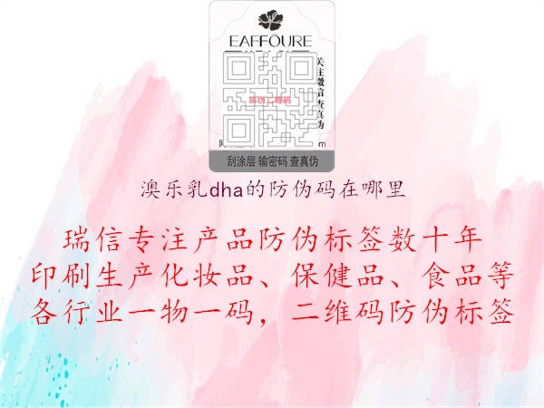 澳樂(lè)乳dha的防偽碼在哪里3.jpg