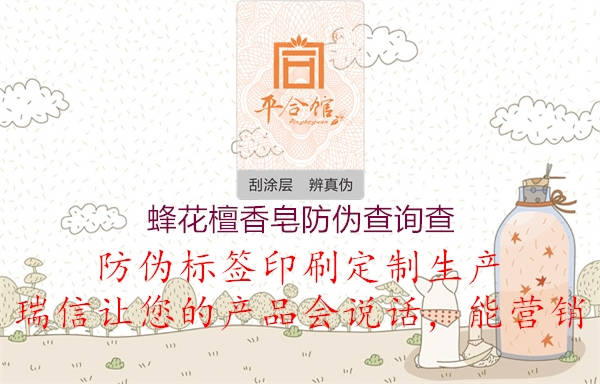 蜂花檀香皂防偽查詢查2.jpg