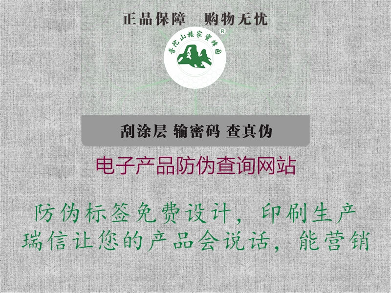 電子產(chǎn)品防偽查詢網(wǎng)站2.jpg