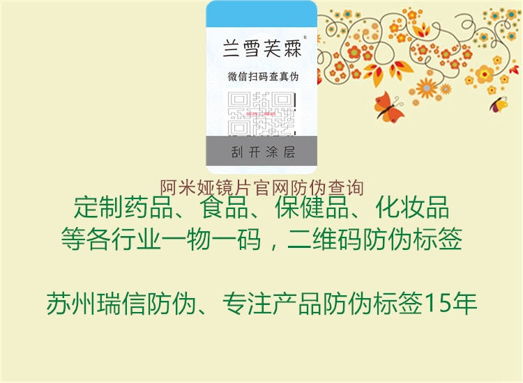 阿米婭鏡片官網(wǎng)防偽查詢1.jpg