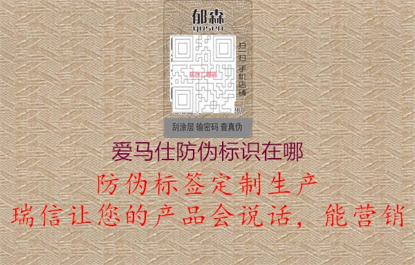 愛馬仕防偽標(biāo)識(shí)在哪3.jpg