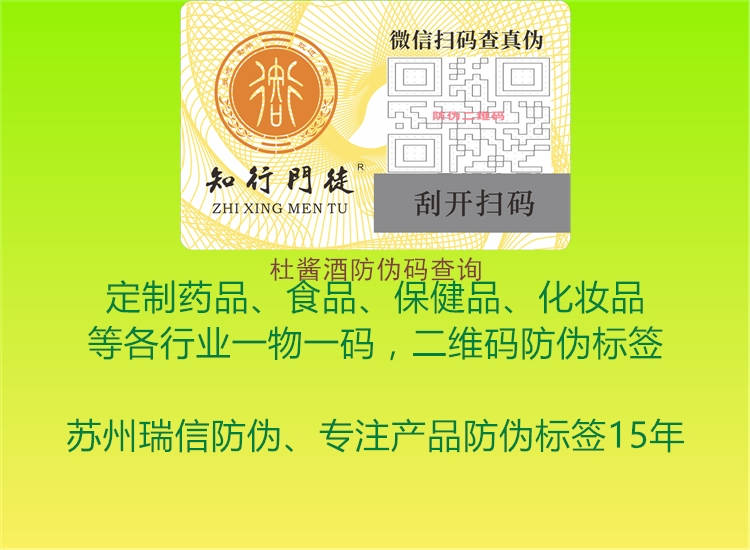 杜醬酒防偽碼查詢(xún)1.jpg