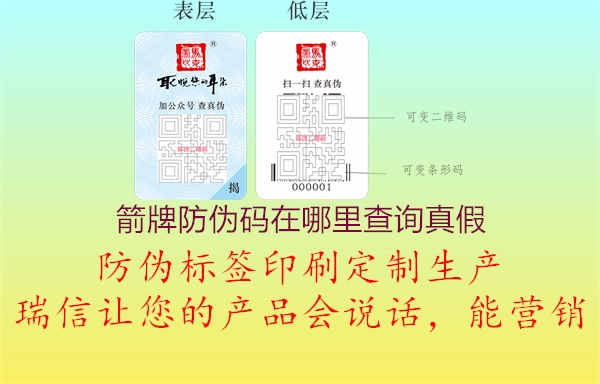 箭牌防偽碼在哪里查詢(xún)真假1.jpg